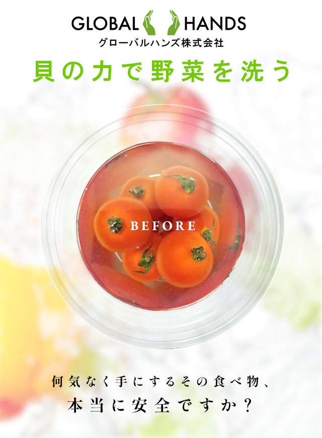 何気なく手にするその食べ物、本当に安全ですか？